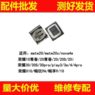 听筒适用荣耀10 20 30 50 20i S 4T pro青春play3 3e X10 mate20x