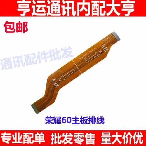 适用华为荣耀60尾插排线LSA-AN00手机充电送话器小板连接主板排线