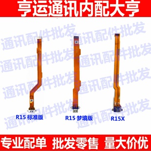 适用于OPPO R15X尾插排线 R15梦境版尾插小板USB充电连接小板排线