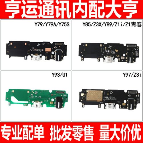 vivo充电尾插小板送话器