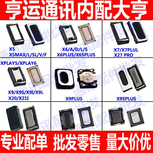 适用vivo X6 X7听筒X9 S plus X20 A X21 i X23 X27pro手机听筒