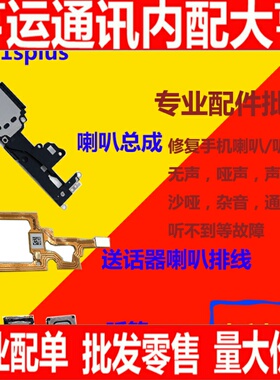 适用oppo r11sp喇叭 r11sp r11splus听筒扬声器总成外音喇叭排线