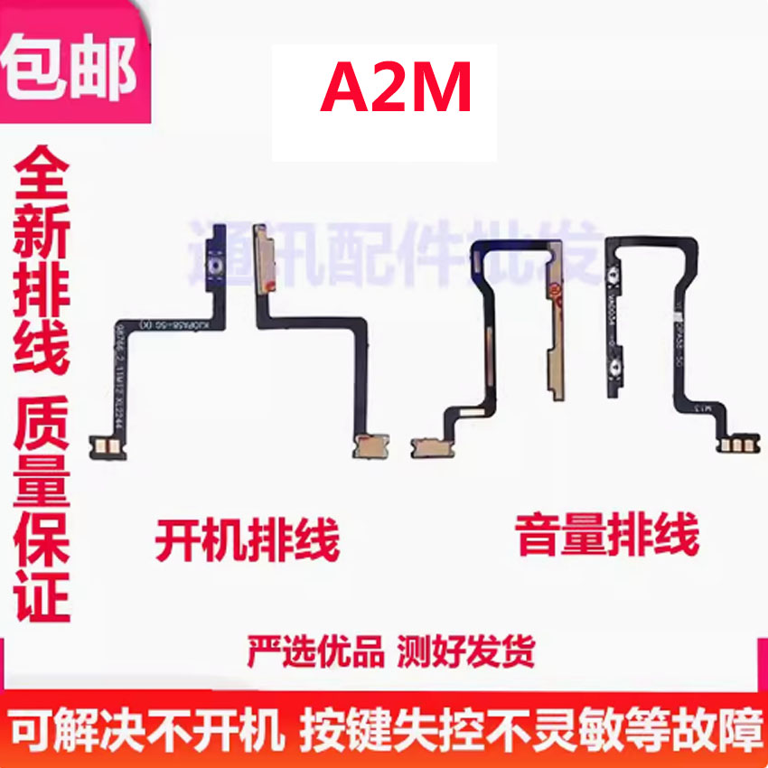 A2M开机排线开机键音量键排线