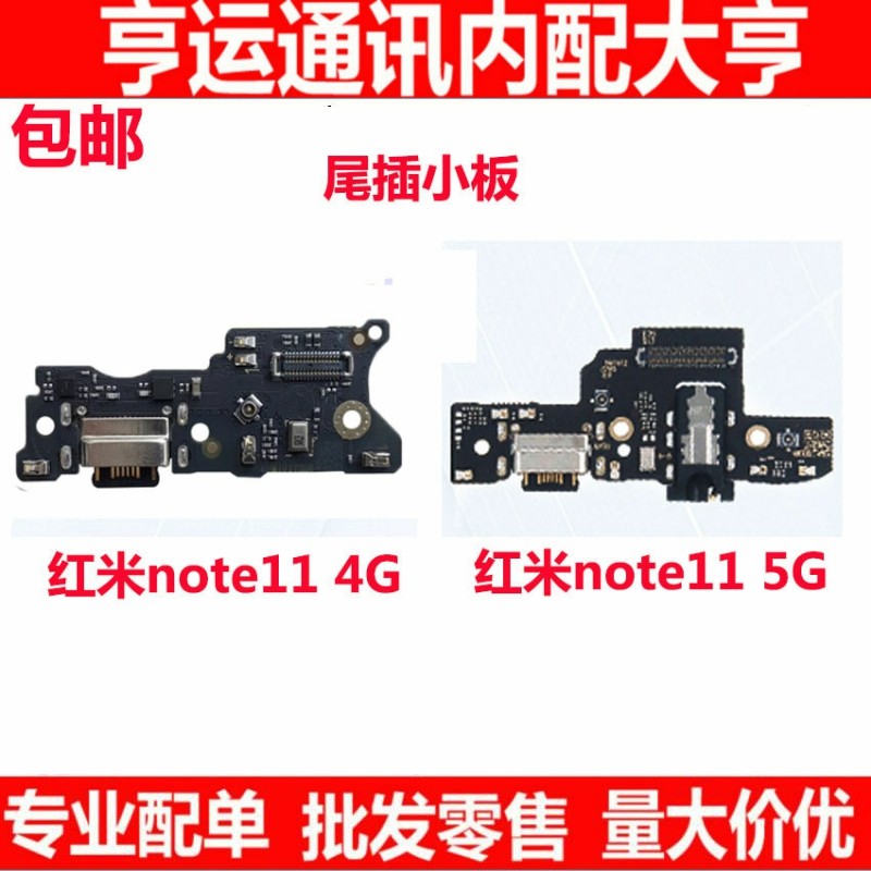 适用红米note115G尾插小板充电口USB耳机孔送话器主板连接排线
