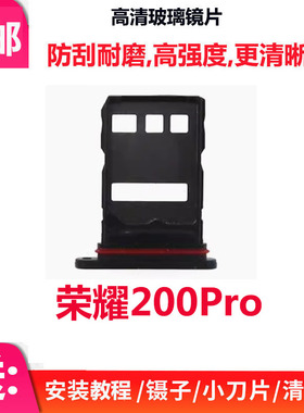 适用于荣耀200卡托卡槽 荣耀200Pro ELI ELP-AN00手机sim卡座卡套