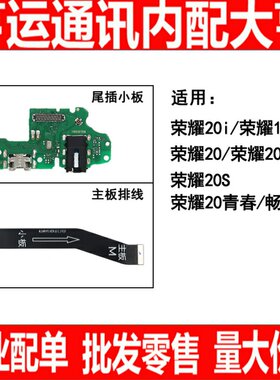 适用华为连接排线尾插小板