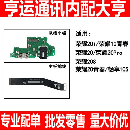 适用华为连接排线尾插小板