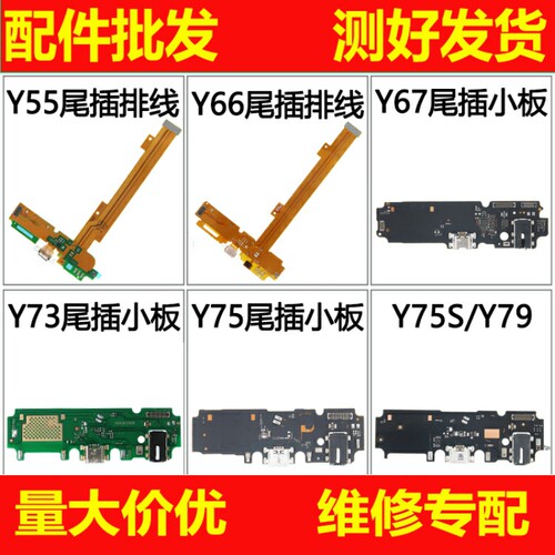 vi Y55 Y66 Y67 Y71 Y73 Y79 Y53 Y51 Y37 Y35 Y75 S尾插小板排线