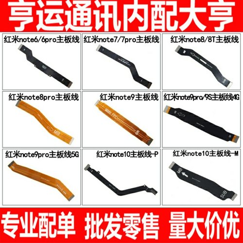 恒运主板排线适用红米note6 note7 note9S note8 note9 Pro 10