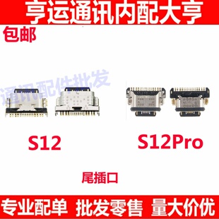 适用VIVO S12S 12pro尾插接口充电接口单尾插 充电小板尾插快充口