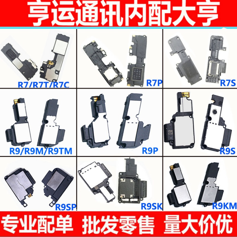 适用OPPO A57 A59 A77 R7 R9 R9SK R9Splus R11 S plus 喇叭 总成 3C数码配件 手机零部件 原图主图