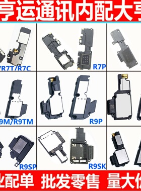 适用OPPO A57 A59 A77 R7 R9 R9SK R9Splus R11 S plus 喇叭 总成