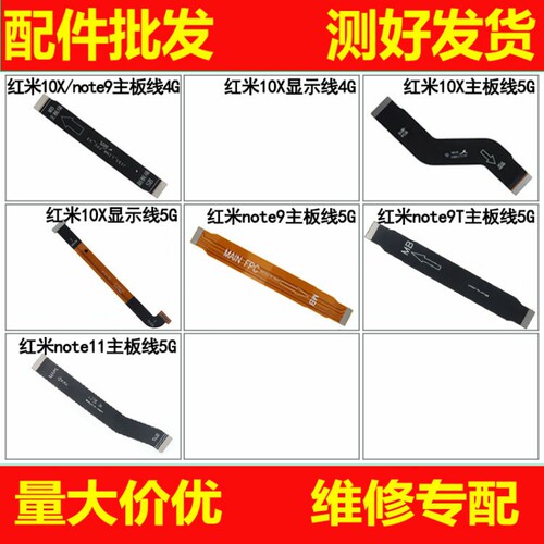 恒运排线适用红米10X note9 note9t 红米note11 尾插主板连接排线