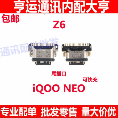适用VIVO iQOONeo Z6 尾插小板 iqoo neo尾插快充数据USB充电接口