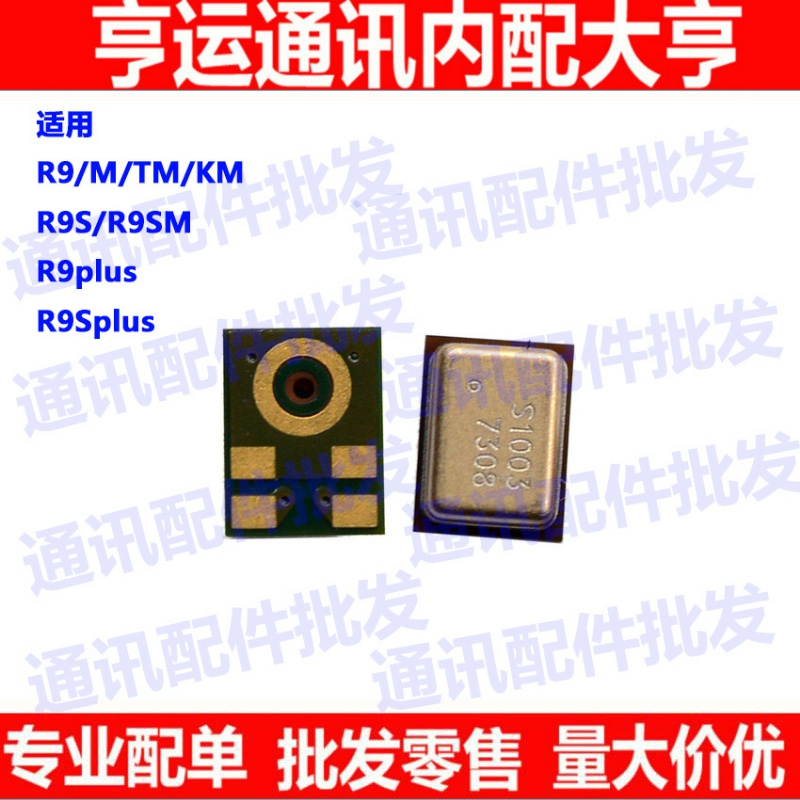 oppo麦克风手机送话器