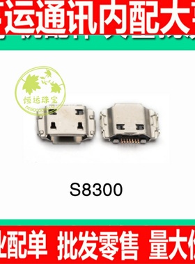 适用于三星 S8300 S3930 S5830 I9220 N7000 I889  I9228 尾插