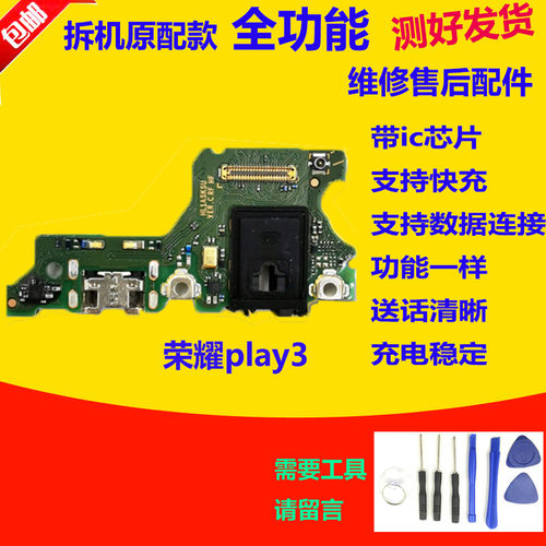 适用华为荣耀Play3尾插小板 ASK-AL00送话器充电话筒原装主板排线