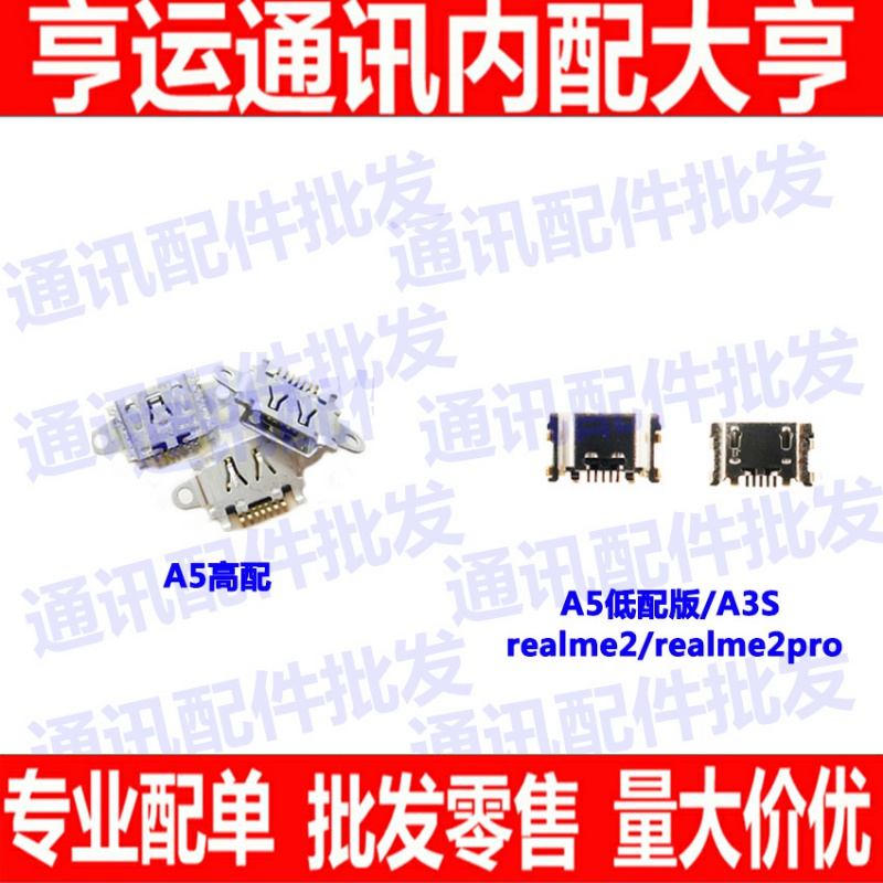 oppo尾插标配版手机内置充电接口