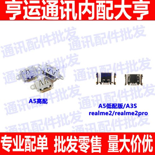 oppo尾插标配版手机内置充电接口