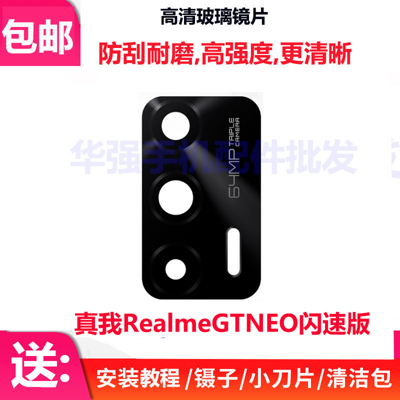 适用realme真我GTNeo闪速版后置摄像头镜片照相头镜面 RMX 3350