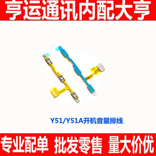 适用于步步高 VIVO Y51A Y51L Y51开机音量排线 Y51开机音量排线