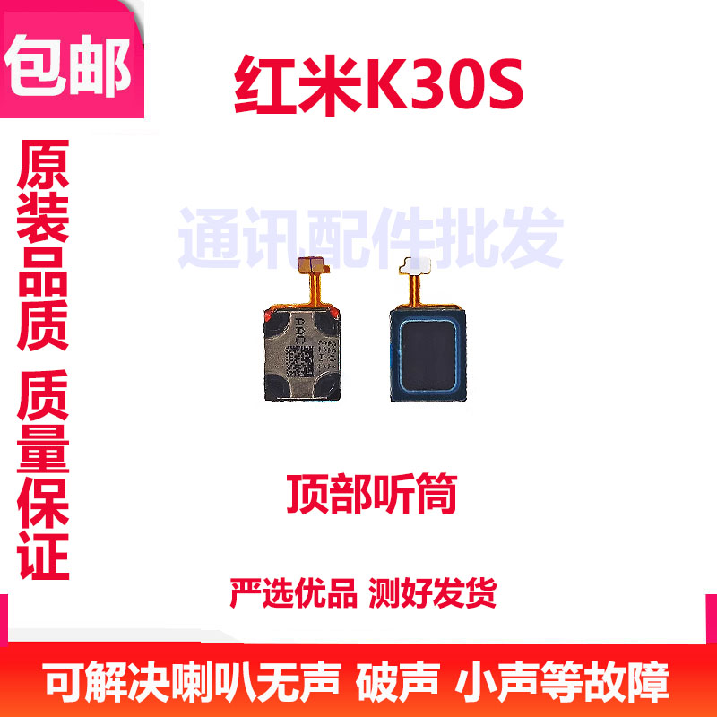 适用红米K30S听筒排线 K30 S 听筒 手机内置听筒 喇叭受话器喇叭