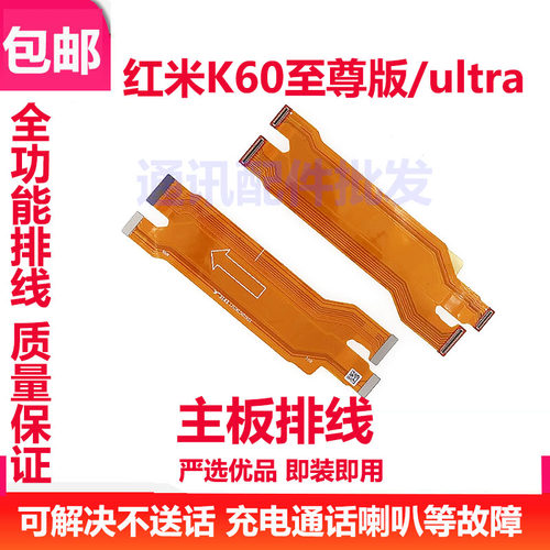 主板线适用于小米红米K60至尊版 ultra 尾插小板连接显示排线充电