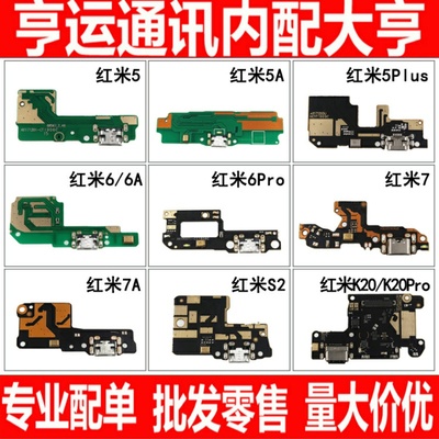 尾插小板 适用红米5 5a 5plus 6 6a 6pro 7 7A s2 k20pro K30