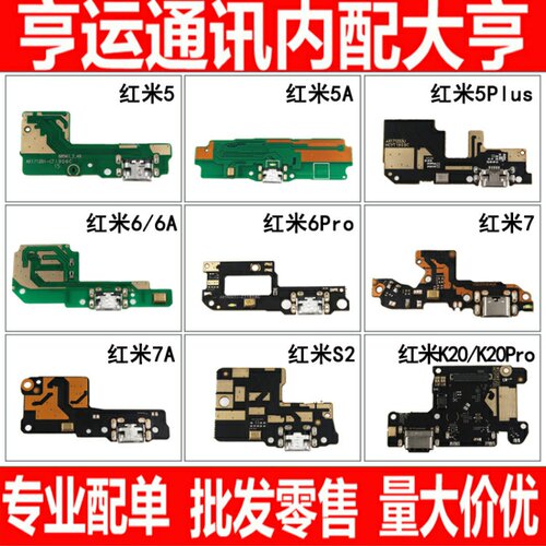尾插小板 适用红米5 5a 5plus 6 6a 6pro 7 7A s2 k20pro K30