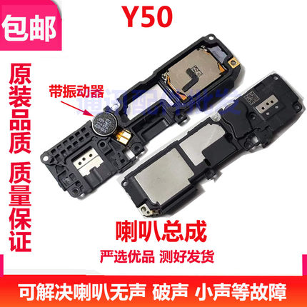 适用vivo Y50喇叭 V1965A 扬声器振铃响铃总成 免提听筒Y50振动器