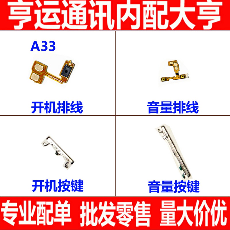 适用于OPPO A33开机排线 音量排线OPPOA33T M开机键 电源开关按键