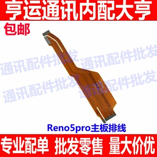 适用OPPO Reno5pro主板排线 手机屏幕显示排线 送话器小板连接线