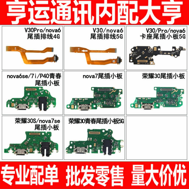 适用华为nova6/6se nova7/7se尾插排线 荣耀30 30s青春送话小板7i
