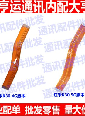 适用于红米K30Pro尾插排线 K30i主板连接线4G5G开机充电小板排线S