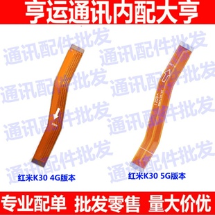 适用于红米K30Pro尾插排线 K30i主板连接线4G5G开机充电小板排线S