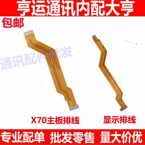 适用于vivo X70显示排线 X70手机尾插充电送话器小板连接主板排线