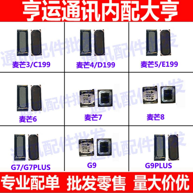 适用麦芒3 4 5 6 7麦芒8听筒华为C199 D199 E199 G7 G9 plus听筒