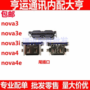 适用华为Nova4e尾插nova3 4 3e nova3i尾插手机充电口USB尾插接口