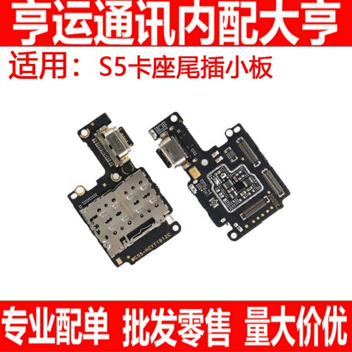 vivo充电尾插小板送话器