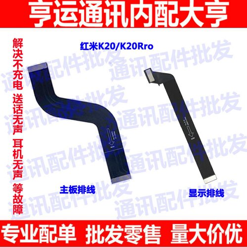 适用小米 红米K20PRO 尾插 主板排线 M1903F11A/T/C连接显示排线