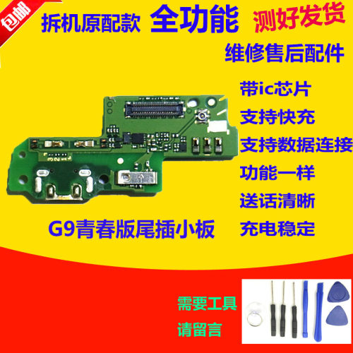 适用华为G9青春版尾插小板 送话器 原装VNS-DL00充电主板连接排线