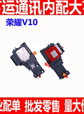 适用华为荣耀V10喇叭 BKL-AL00 AL20 荣耀V10 喇叭总成扬声器响铃