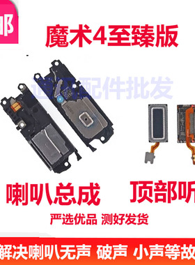 适用荣耀魔术Magic4至臻版 听筒 响铃顶部喇叭LGE-AN20喇叭总成