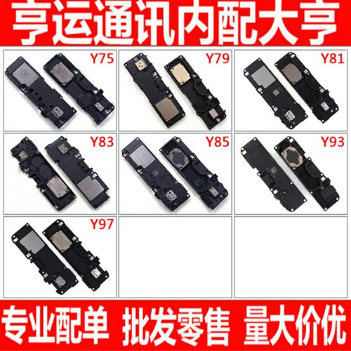 适用VIVO Y91 Y73 Y75 Y79 Y81  Y83 Y85 Y93 Y97 Z3X 喇叭总成