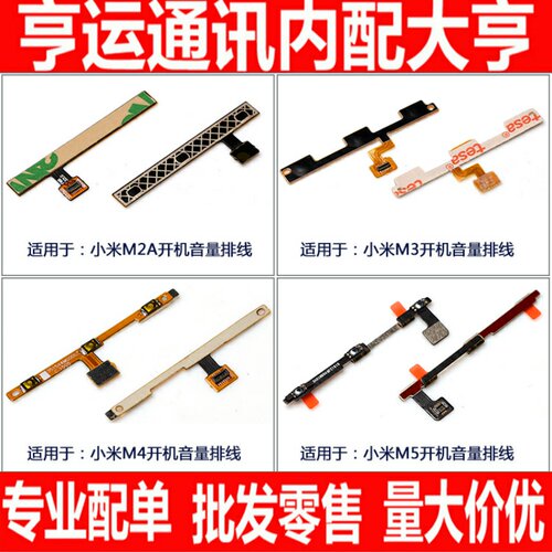 适用小米M2A M3 M4 M5小米5S 5Splus M5S 5C开机音量排线按键侧键