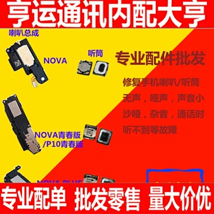 适用华为NOVA喇叭 nova 青春版 P10 喇叭总成扬声器原装外放听筒