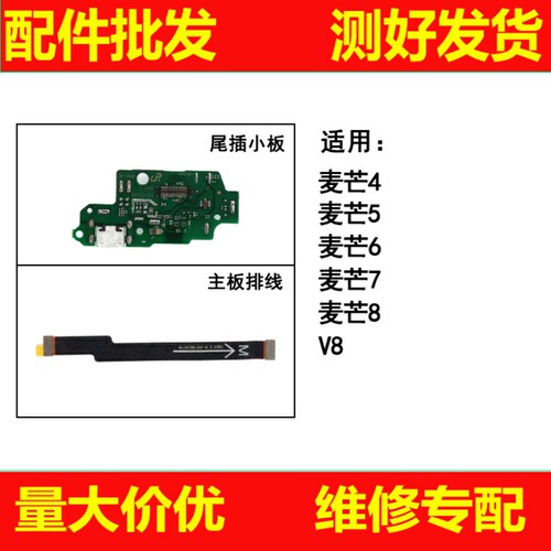适用华为麦芒4 5 6 7 麦芒8 荣耀V8尾插小板 主板连接排线
