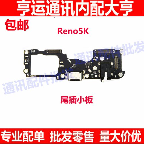 适用OPPO Reno5K尾插小板 送话器充电口耳机插孔主板排线 5K尾插