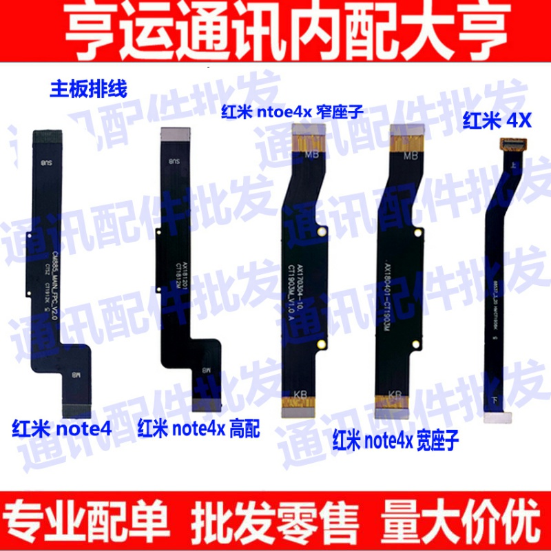 适用红米Note4尾插排线 红米4x 4A Note4X 充电小板连接主板排线