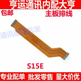 适用 VIVO S15E 主板线 尾插小板连接线 主板线 屏幕显示排线